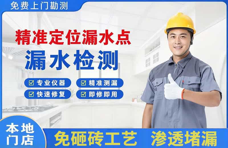 五华精准测漏点