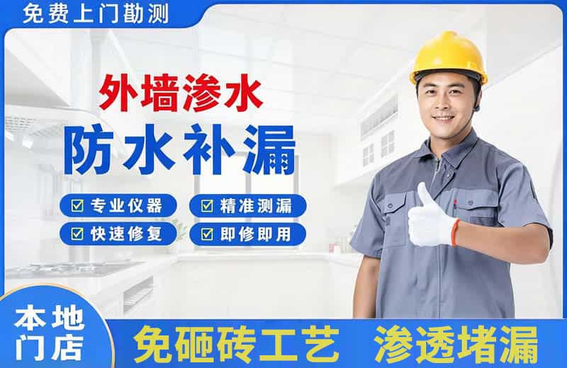 五华外墙渗水维修