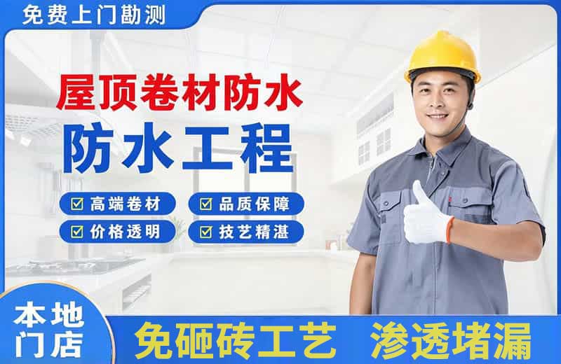 五华屋顶卷材防水